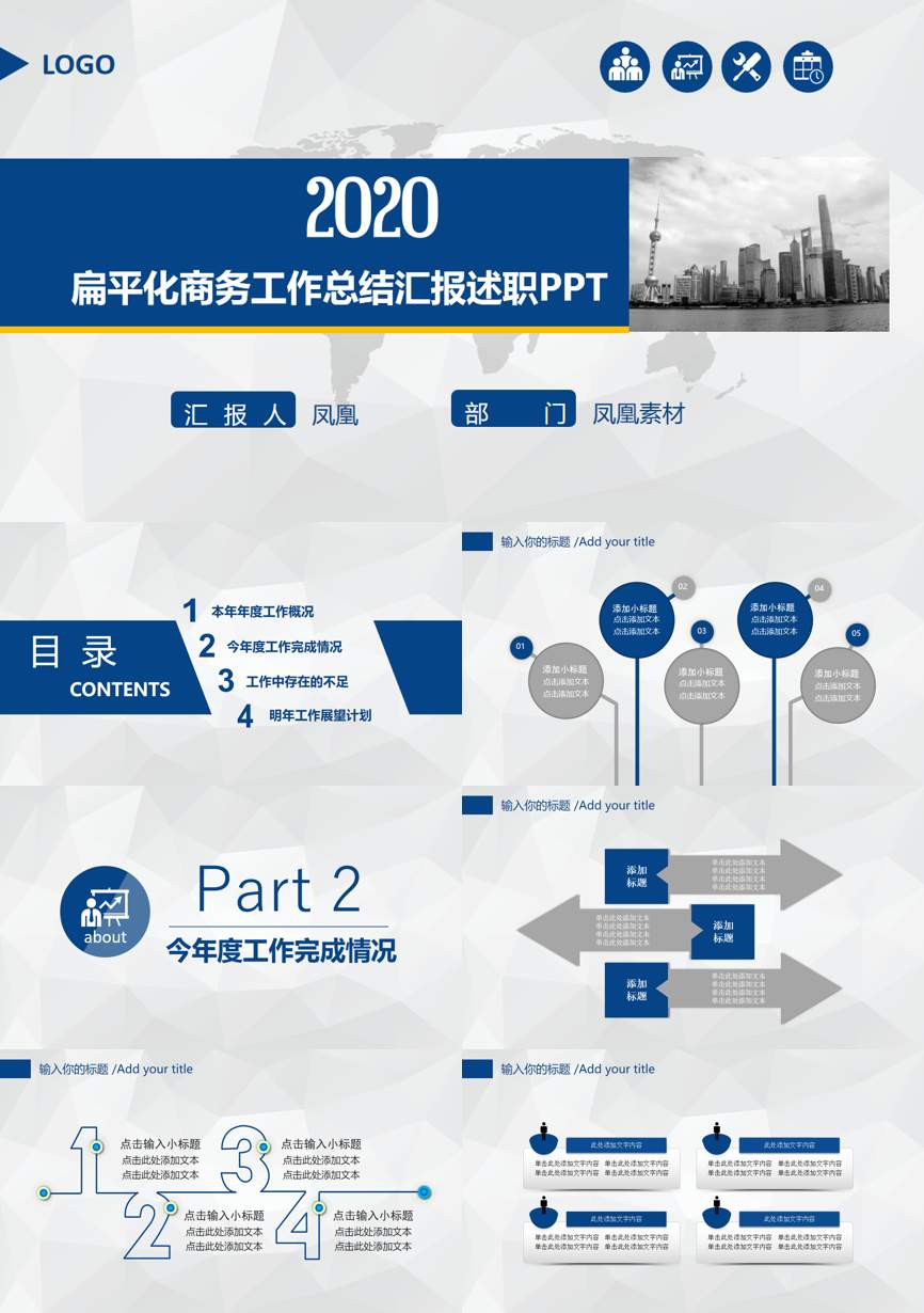 工作总结PPT (23)工作总结PPT模板